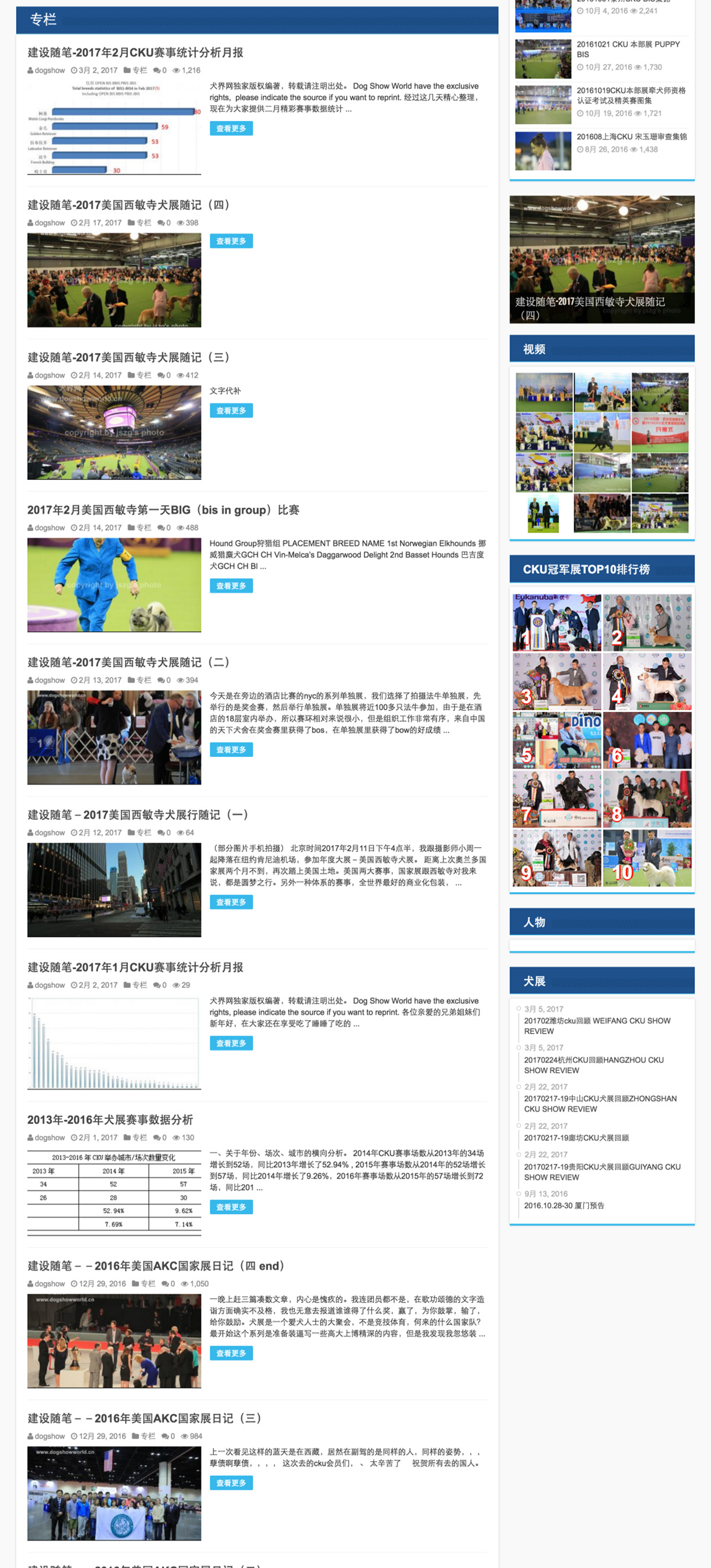 专栏 – 犬界网